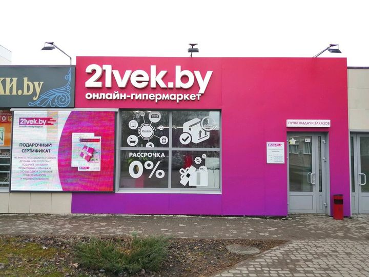 Купить В Интернет Магазине В Беларуси