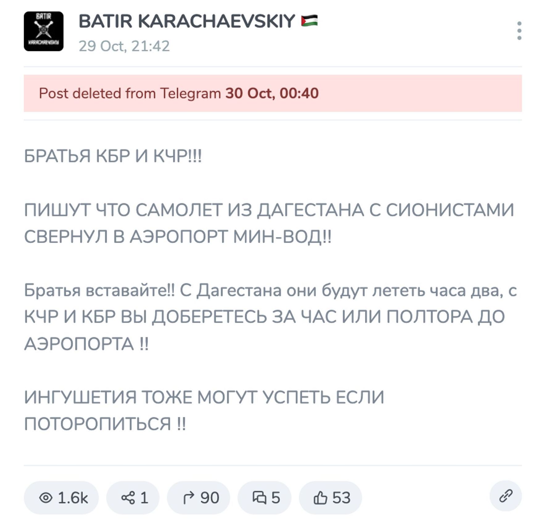 Brothers of Kabardino-Balkaria and Karachay-Cherkessia! They say that a plane from Dagestan with Zionists turned into Mineralnye Vody airport! Brothers, get up! From Dagestan they will fly for two hours, from Karachay-Cherkessia and Kabardino-Balkaria you will get to the airport in an hour or an hour and a half! Ingushetia can also make it if they hurry up!