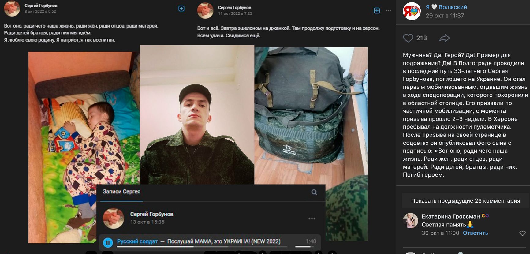 Публикации «ВКонтакте» одного из погибших волгоградцев