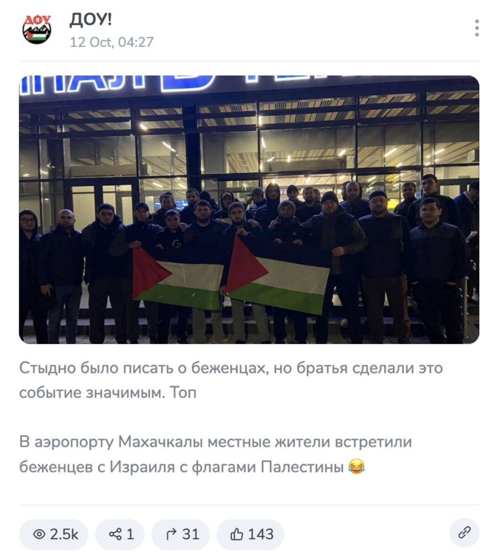 It was embarrassing to write about refugees, but our brothers made the event meaningful. Refugees from Israel were welcomed at Makhachkala airport with Palestinian flags [laughing emoji] 
