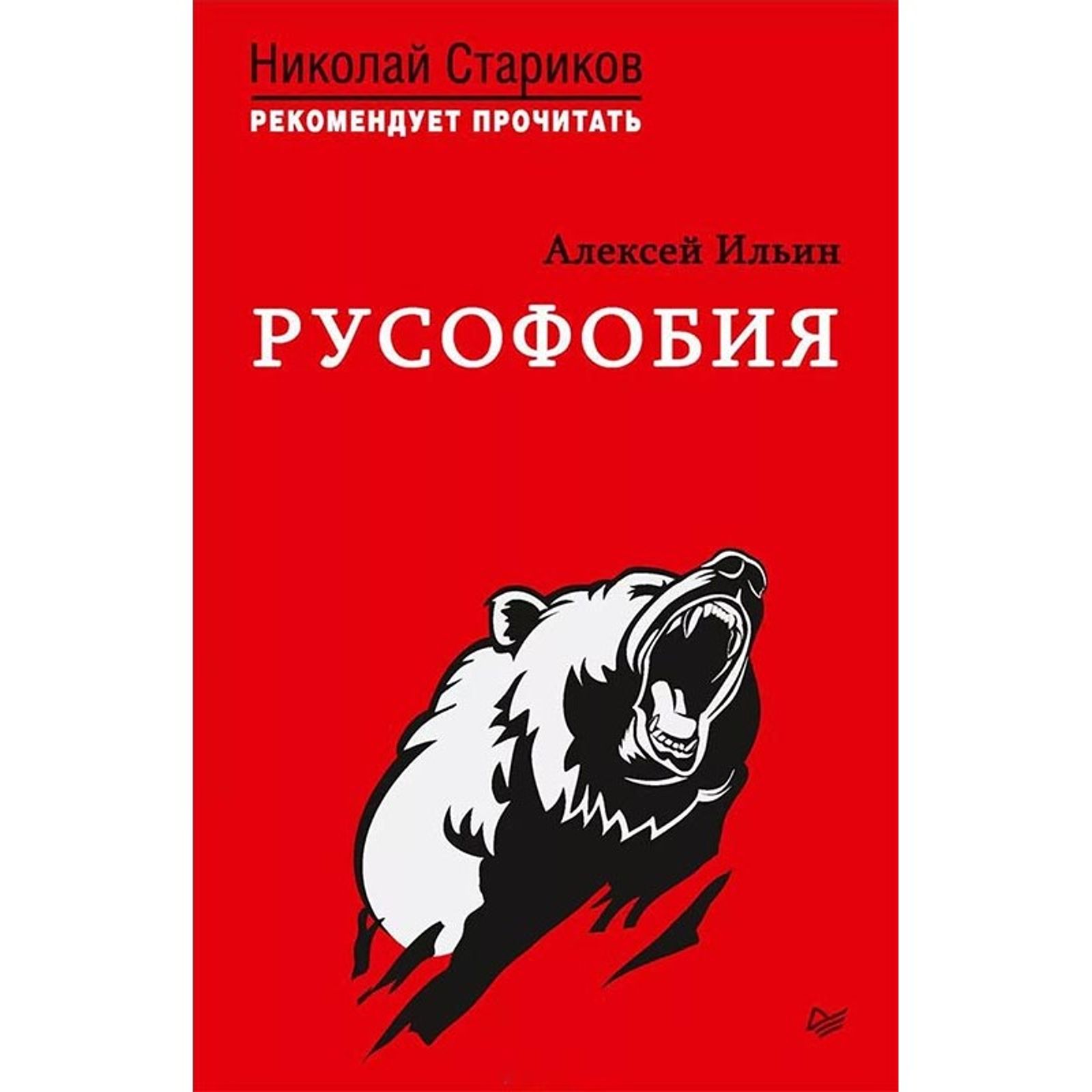 Книга Алексея Ильина