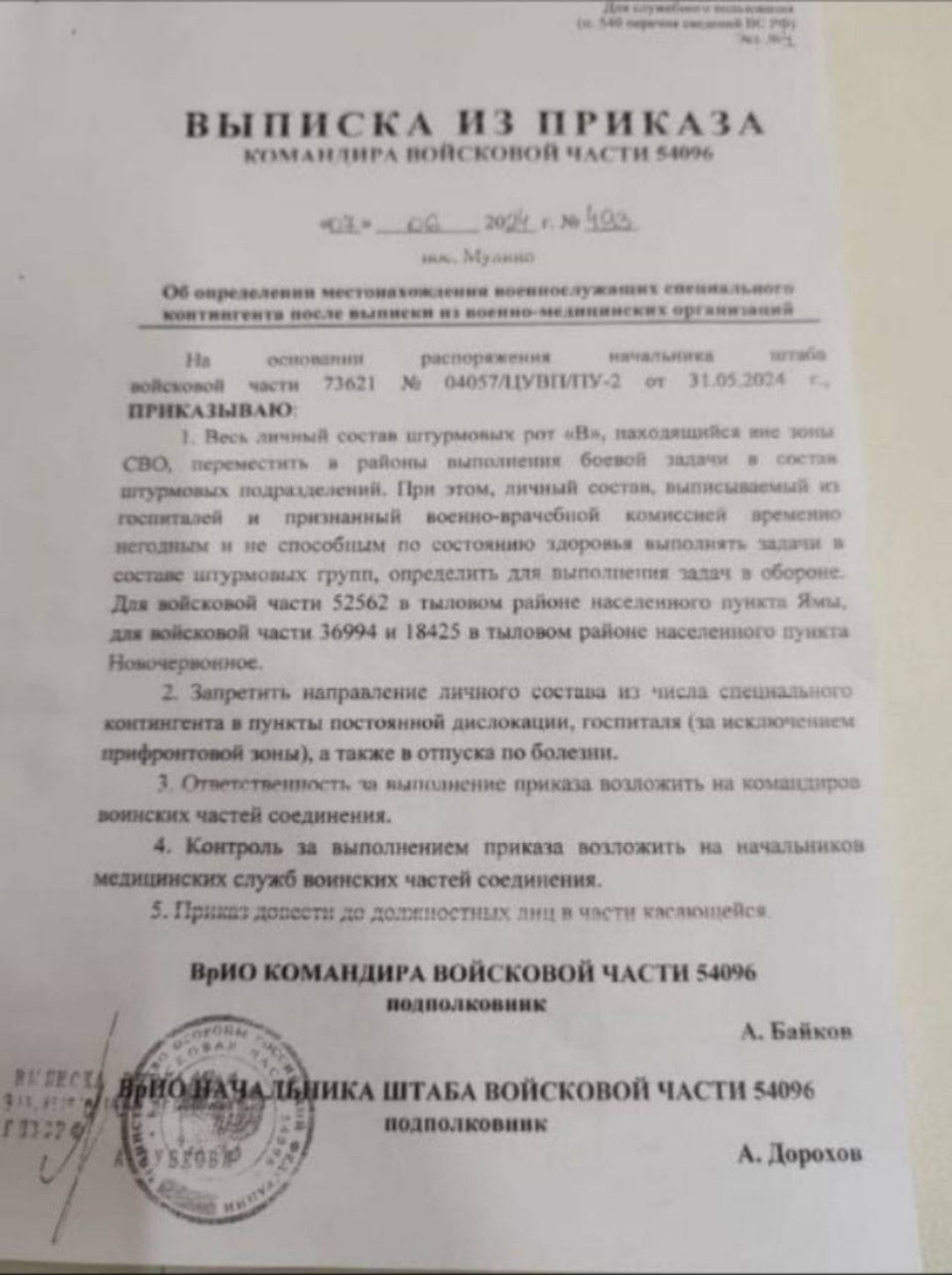 Выписка из приказа, касающаяся российских раненых из числа «спецконтингента»