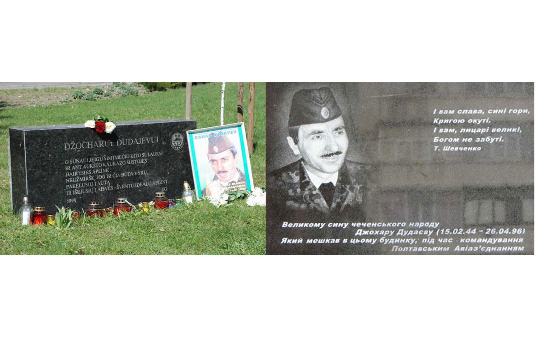 Памятные знаки Джохару Дудаеву в Вильнюсе и Полтаве
