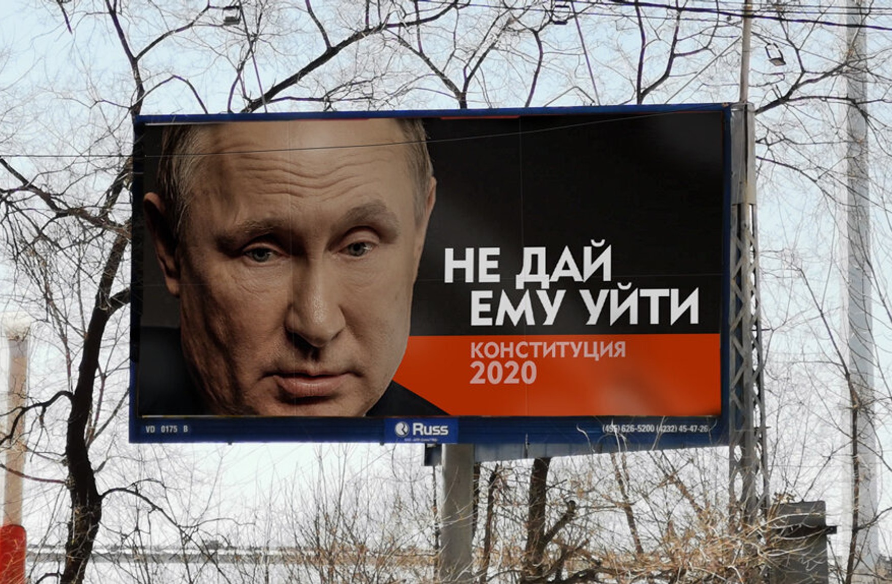 Плакат с Путиным не дай ему уйти