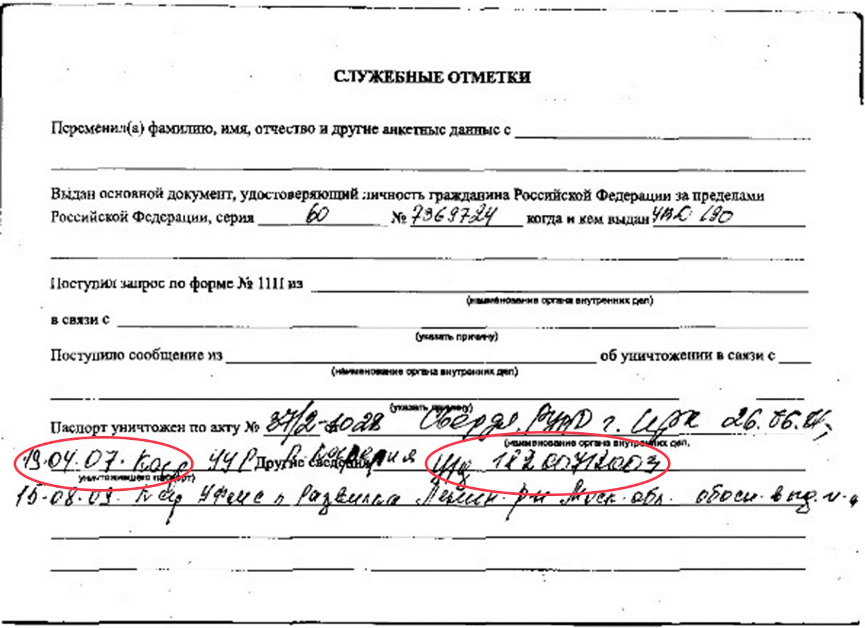 Форма из паспортного файла Красикова, где видно, что его данные запрашивались 19.04.2007 по уголовному делу № 18200712003 