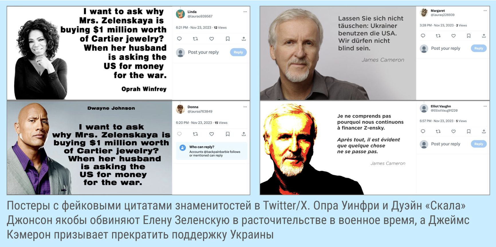 Примеры фейковых цитат знаменитостей, обнаруженных проектом antibot4navalny.