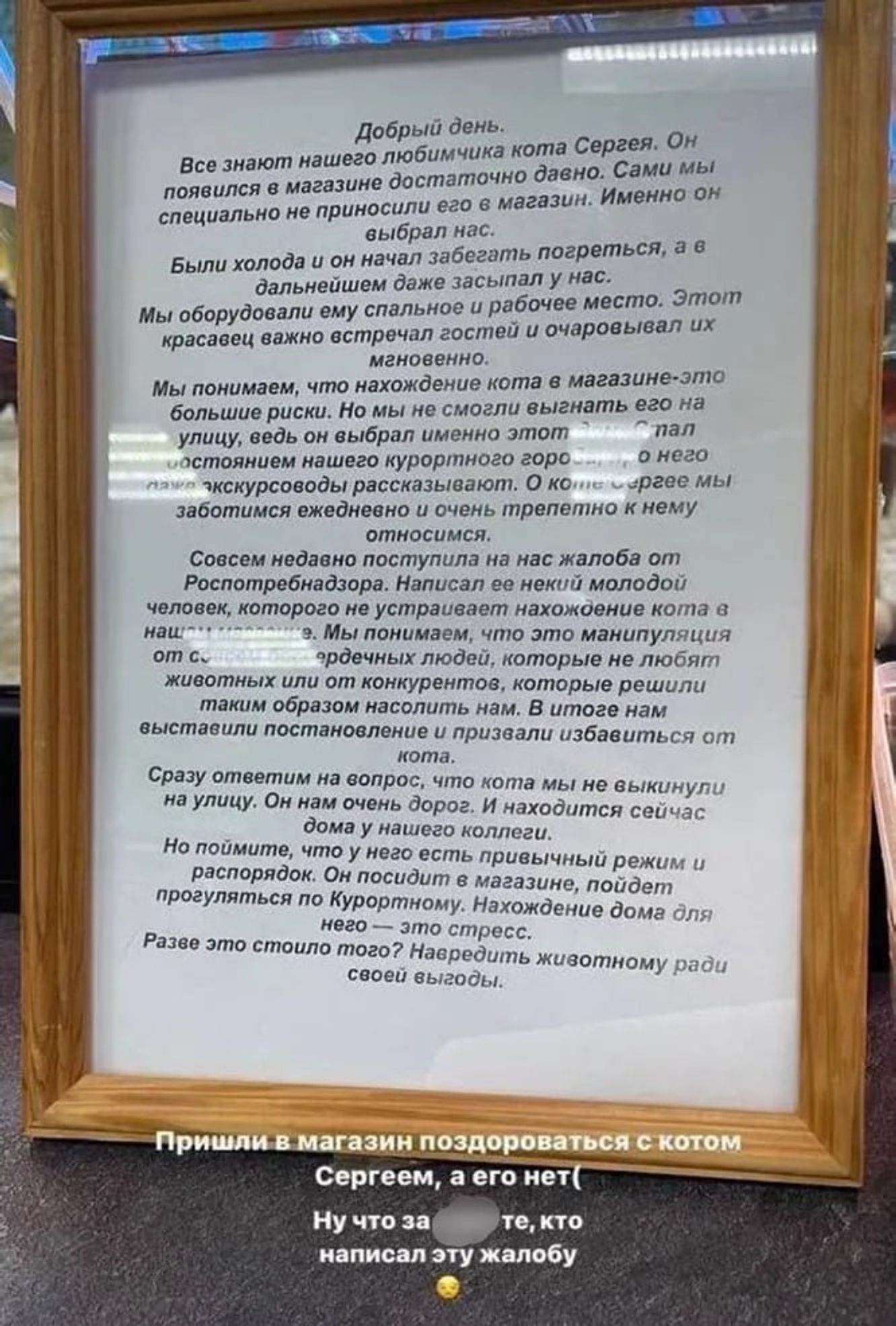 Табличка, которая появилась в магазине после исчезновения Сергея