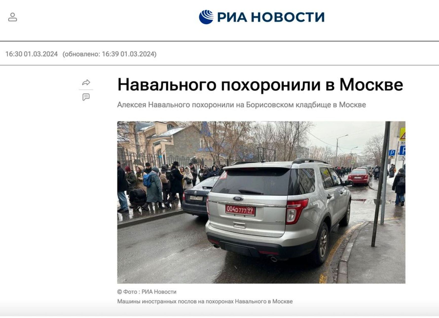 Скриншот с сайта РИА «Новости»
