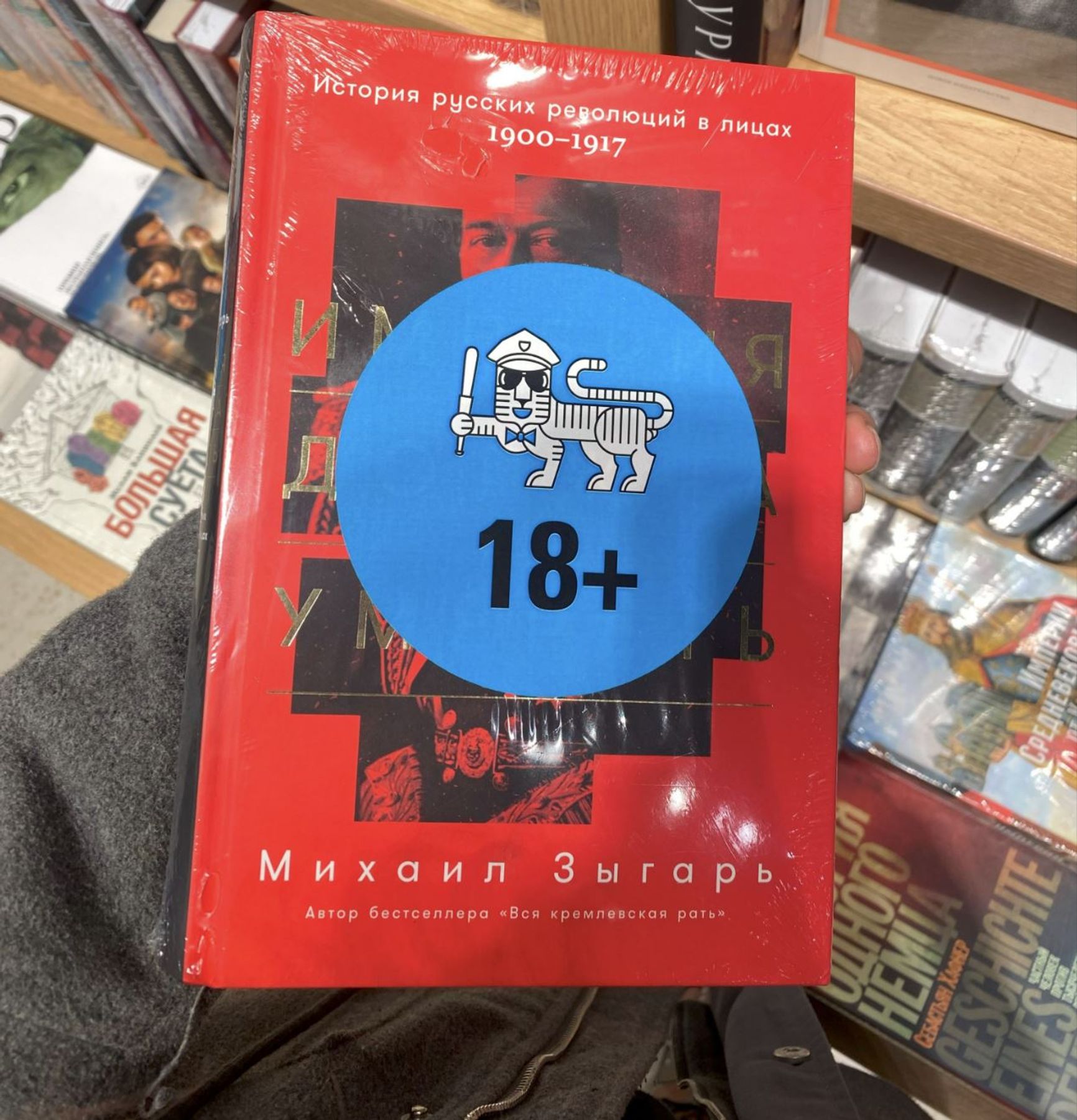 A book by a “foreign agent” in a Respublika bookstore
