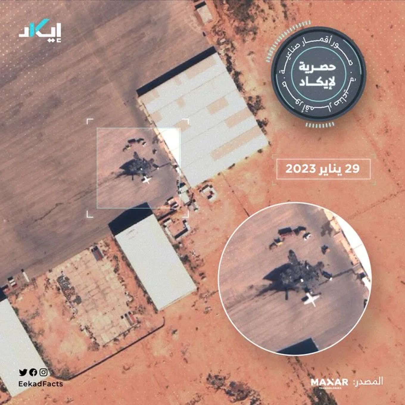 Спутниковый снимок авиабазы «Аль-Хадим», 29 января 2023 года