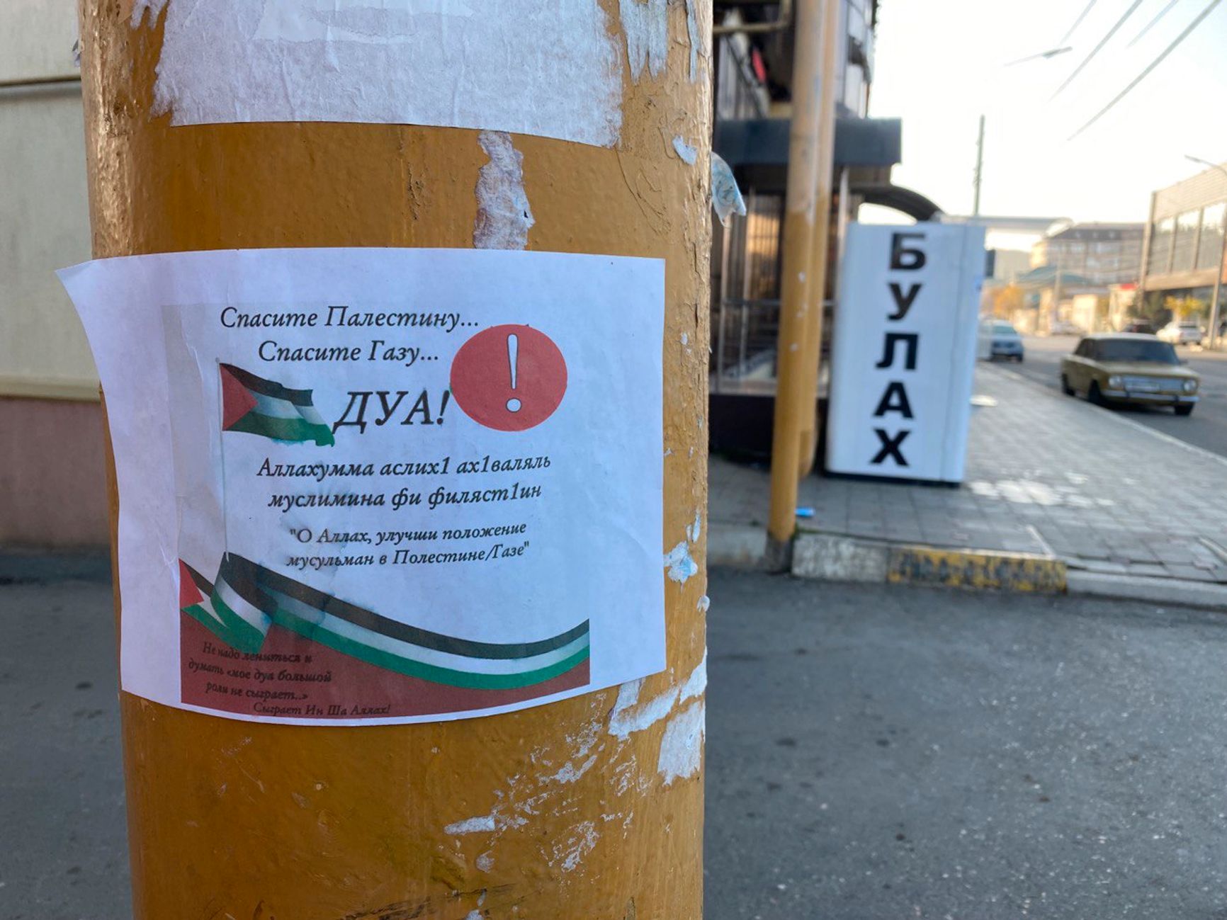 Наклейки в поддержку Палестины в Дербенте
