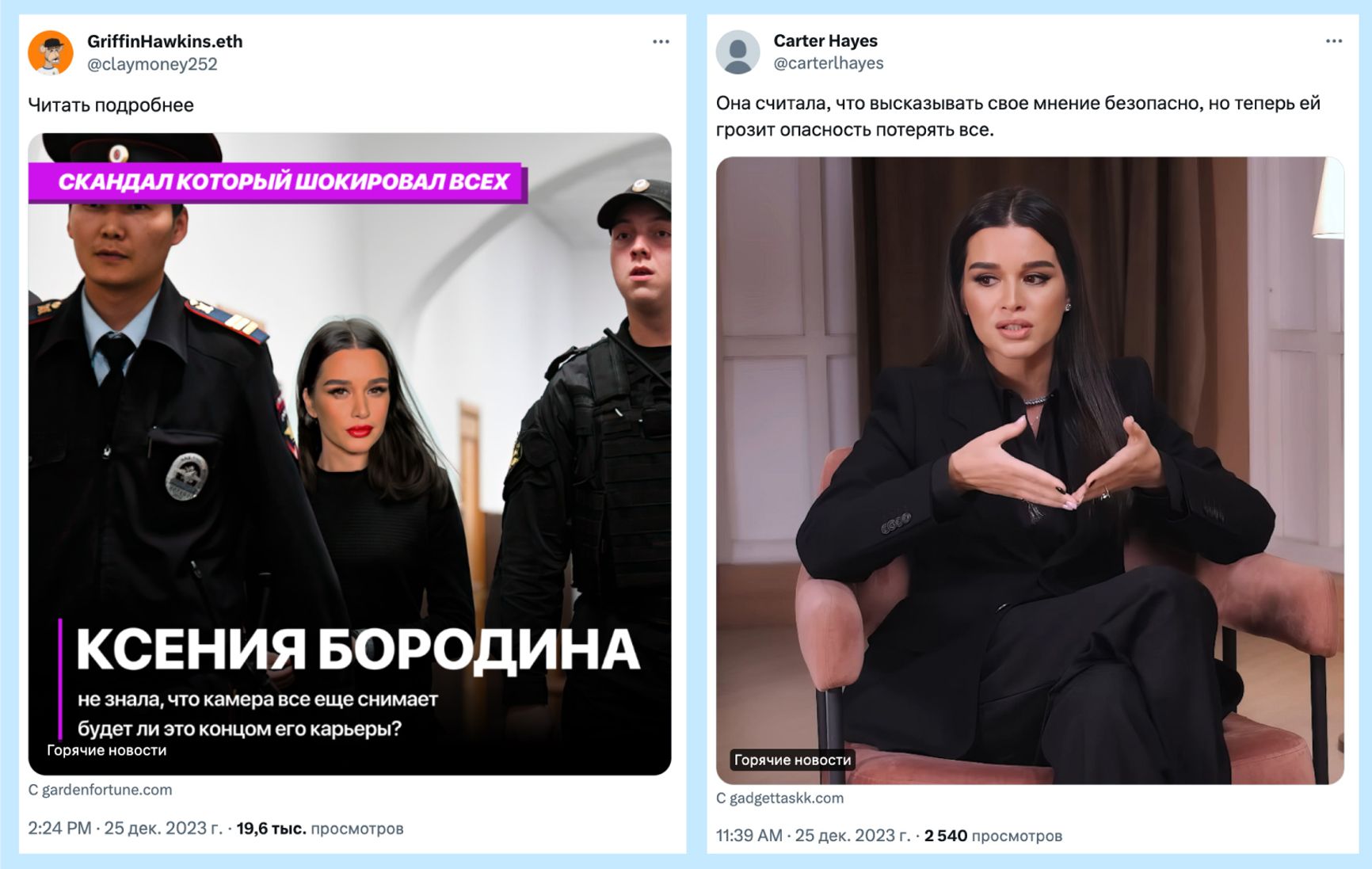 Примеры рекламных постов, которые показывал Twitter жителям России. Ссылки ведут на мошеннические сайты. Часть подобных постов была удалена после жалоб.