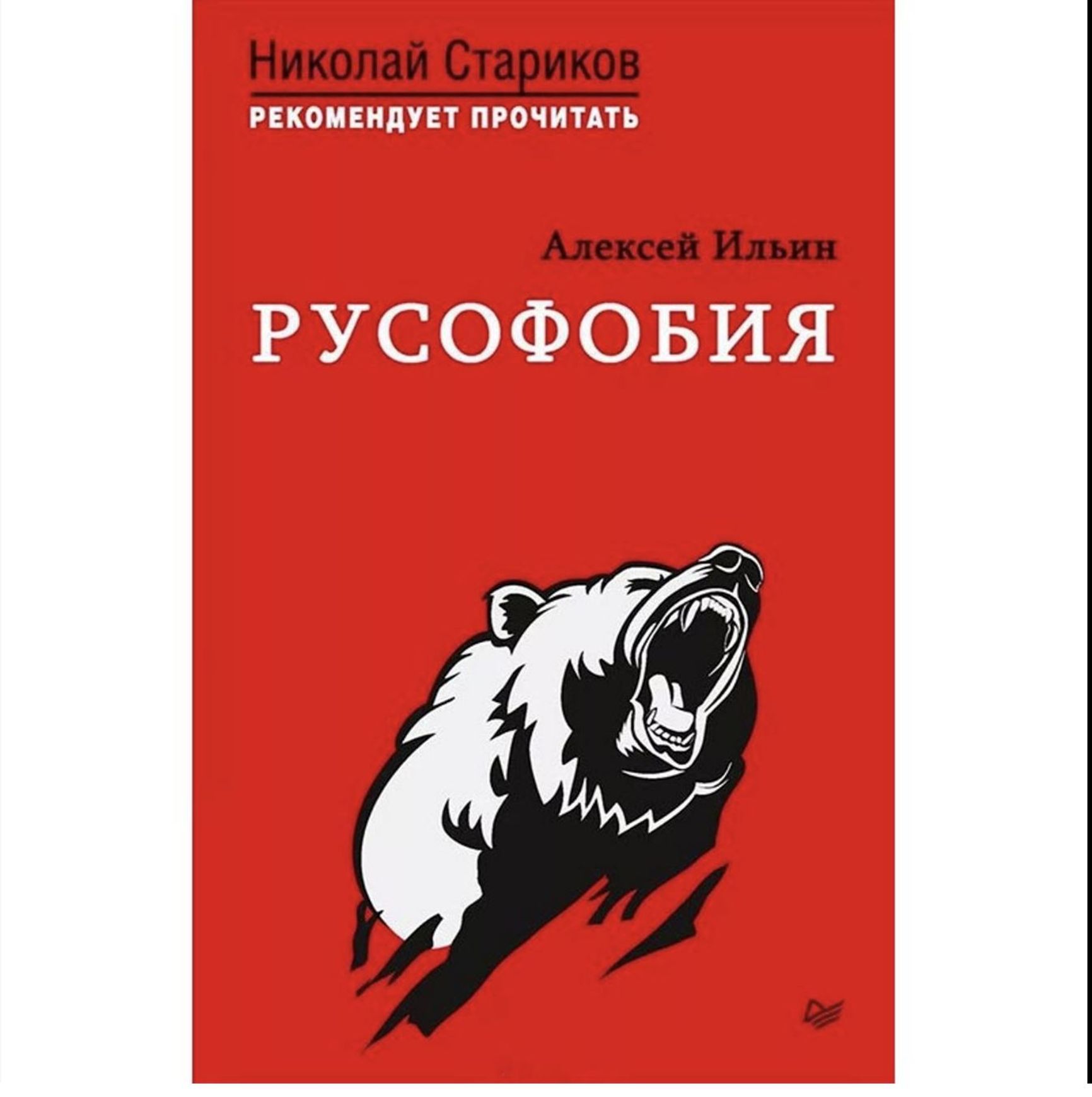 Alexei Ilyin's book