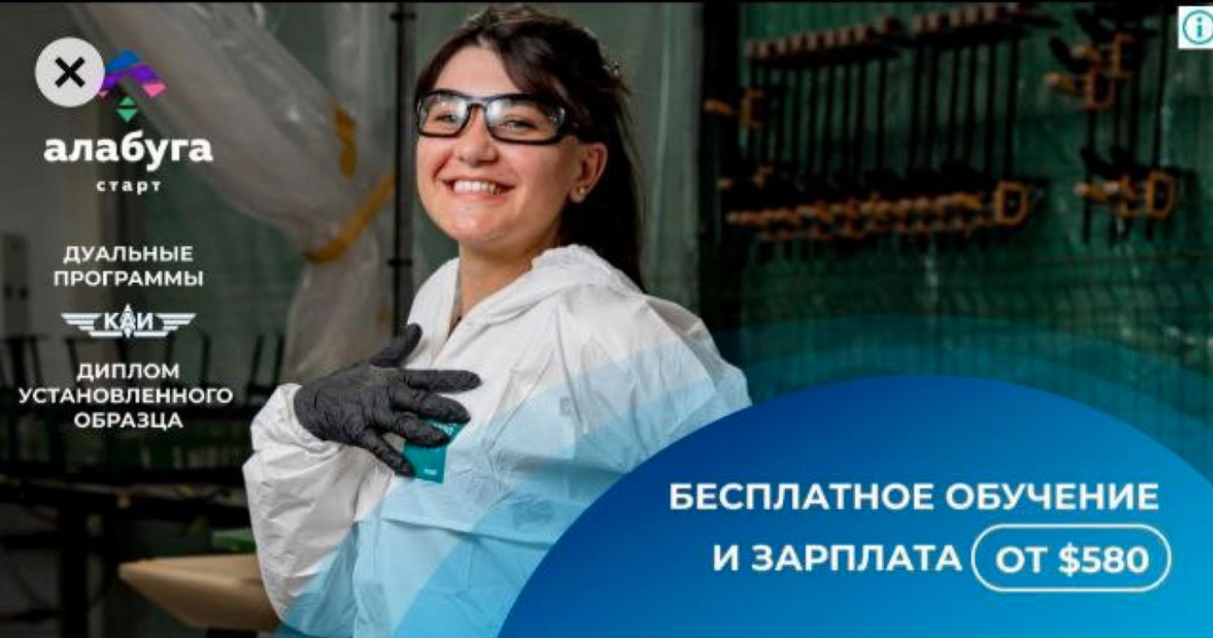 Рекламное объявление о приеме на работу на производство «Шахедов» в Татарстане