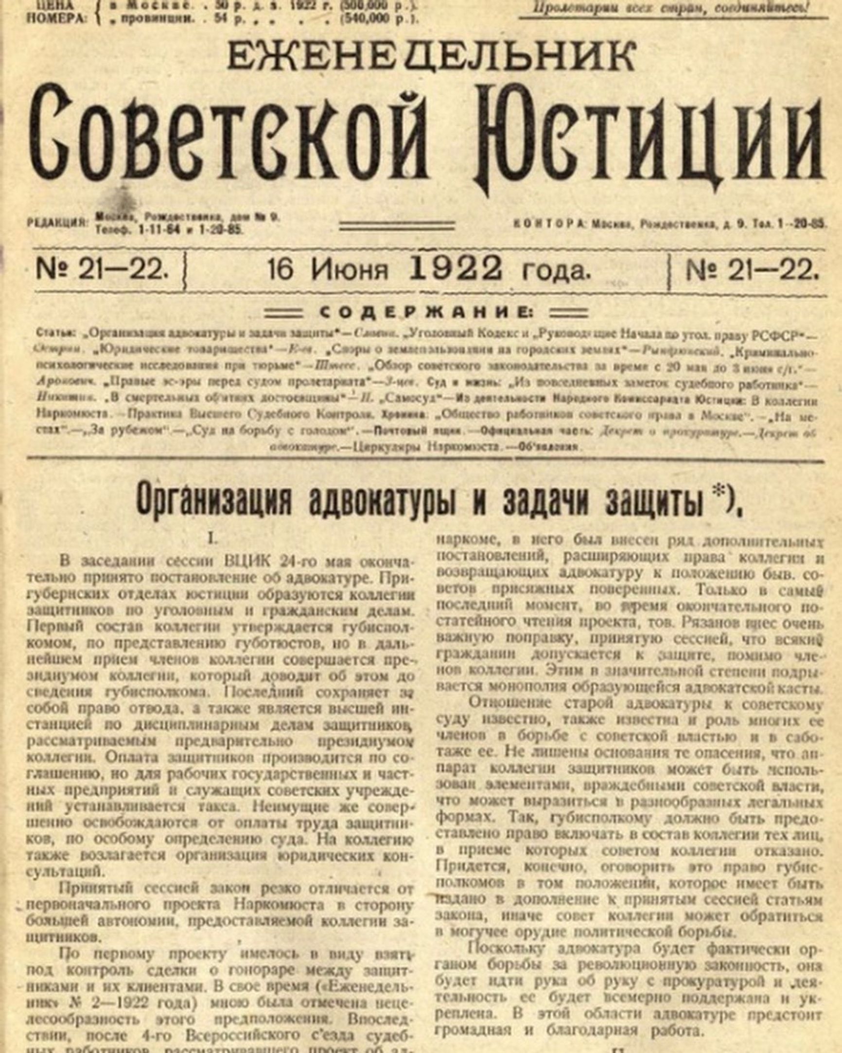 The weekly publication by the Soviet justice system that released the Statute on the Board of Defenders