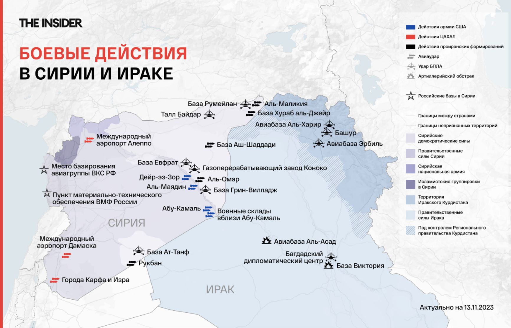 Боевые действия в Сирии и Ираке