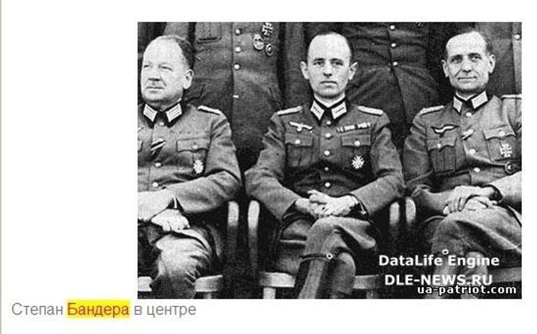“Stepan Bandera in the middle”: a popular fake photo of Bandera (the man in the photo is Reinhard Gehlen)