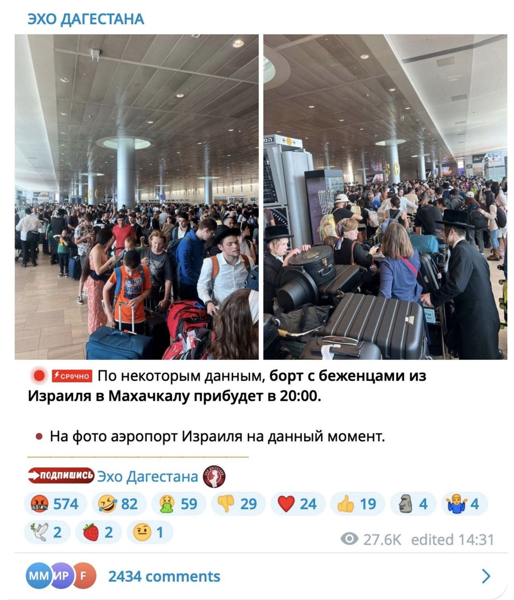 According to some reports, the flight with refugees from Israel will arrive in Makhachkala at 20:00. The photo shows the airport in Israel at the moment.