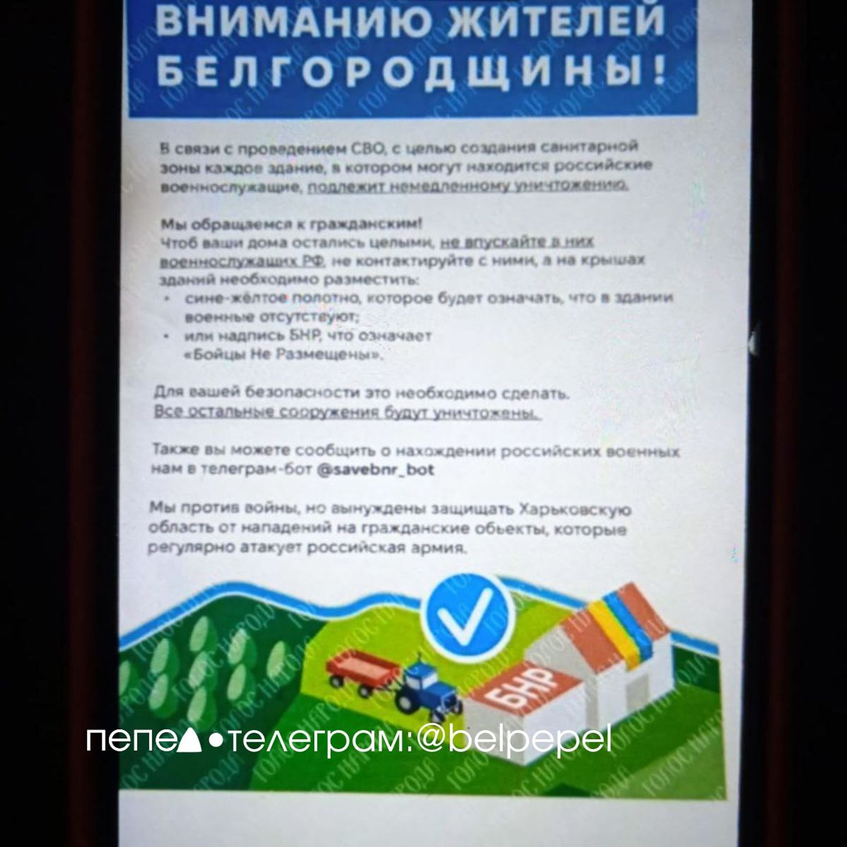 Найденные в Белгородской области украинские листовки
