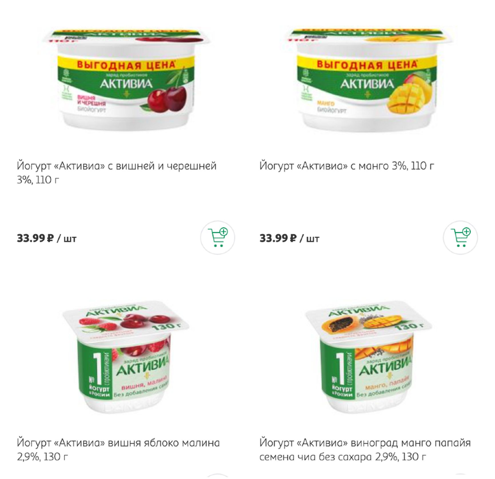 Еще один прием компании Danone — ввести новую упаковку йогурта Activia, на 20 г меньше, со специальной пометкой (скриншот из каталога гипермаркета Auchan, 13 октября 2022 года)