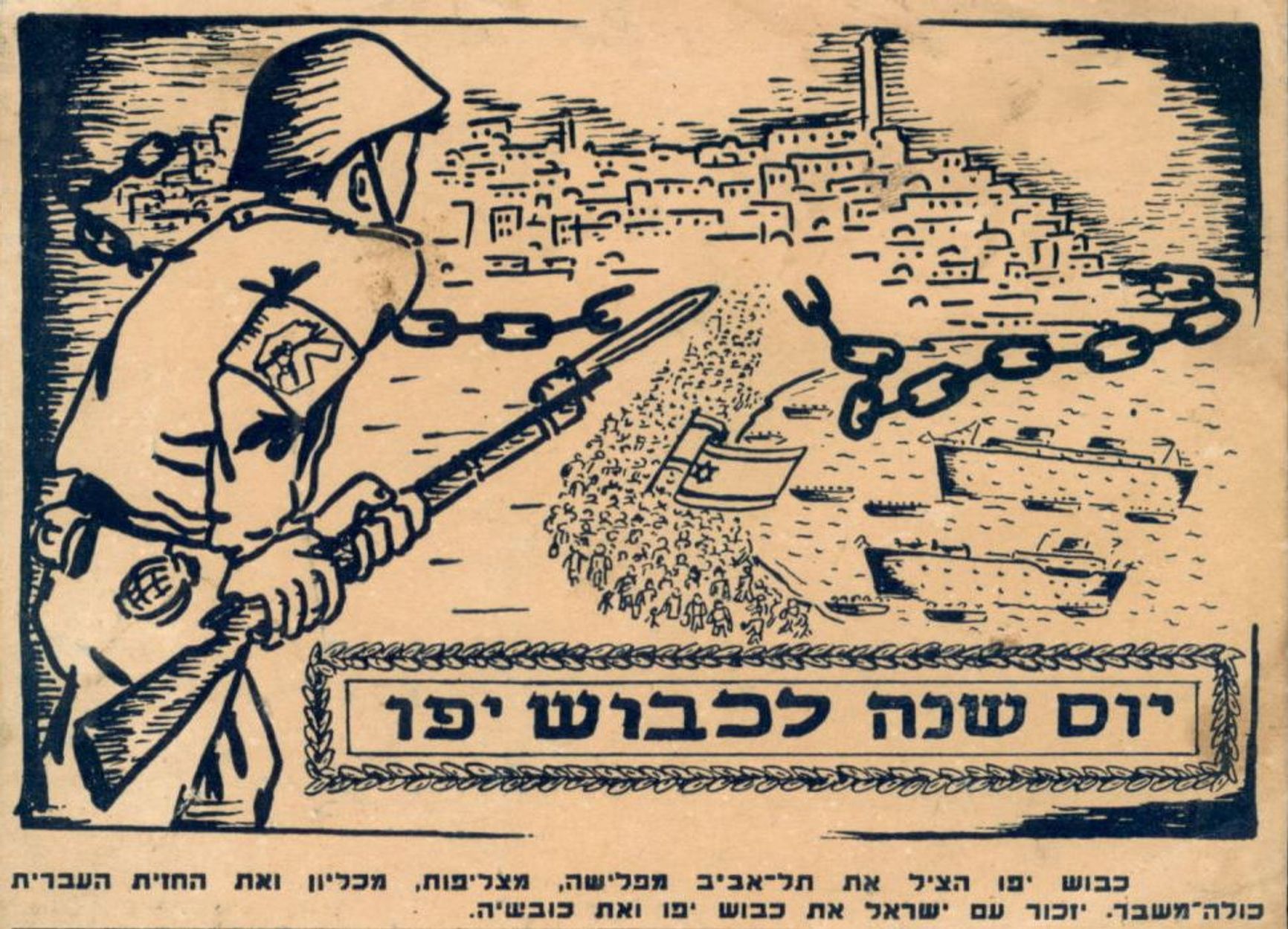 Плакат «Иргун» с призывом прорвать для поселенцев доступ в Палестину