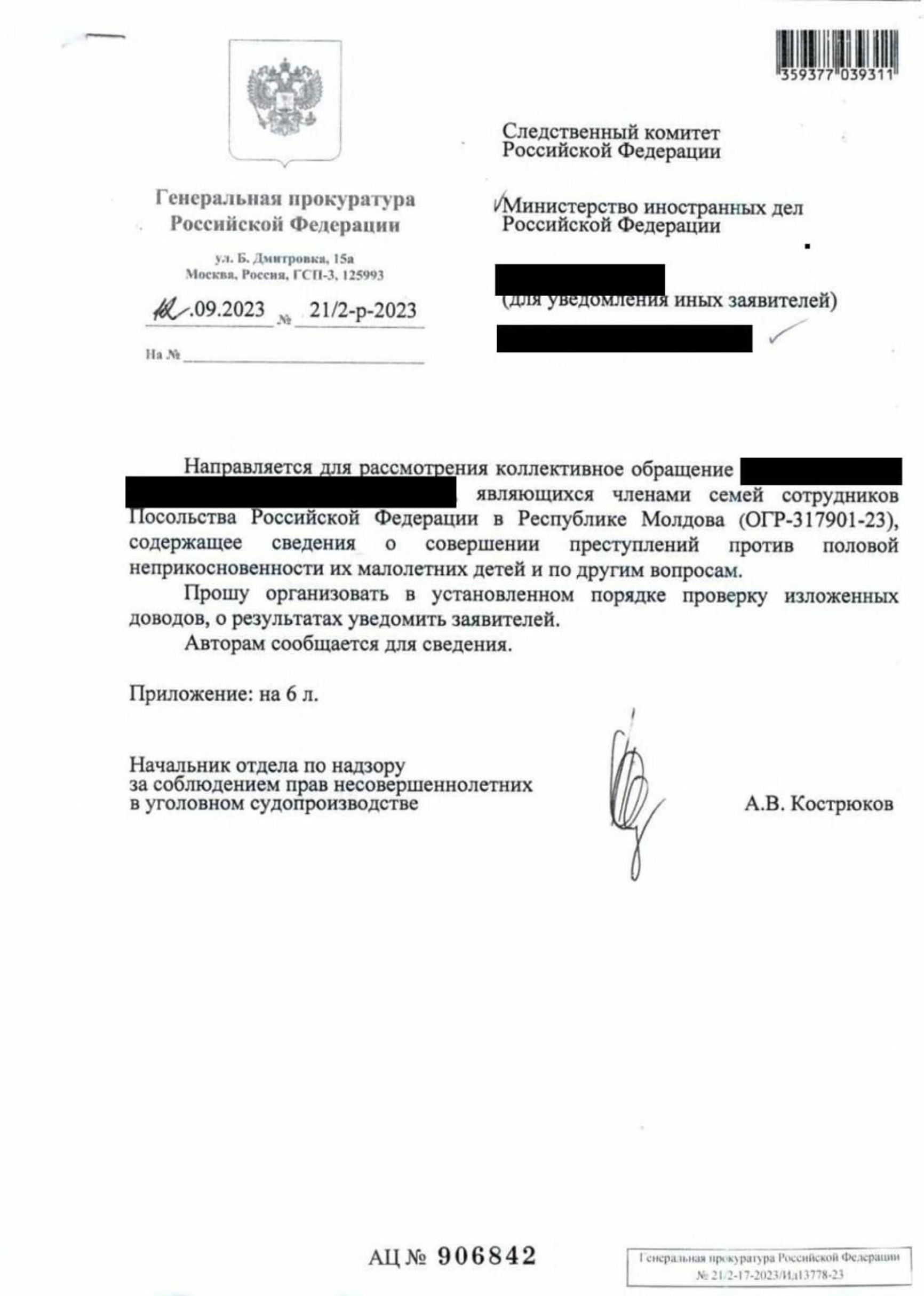 Image of the official notice to Russia's Investigative Committee on the collective complaint regarding cases of child molestation and other matters