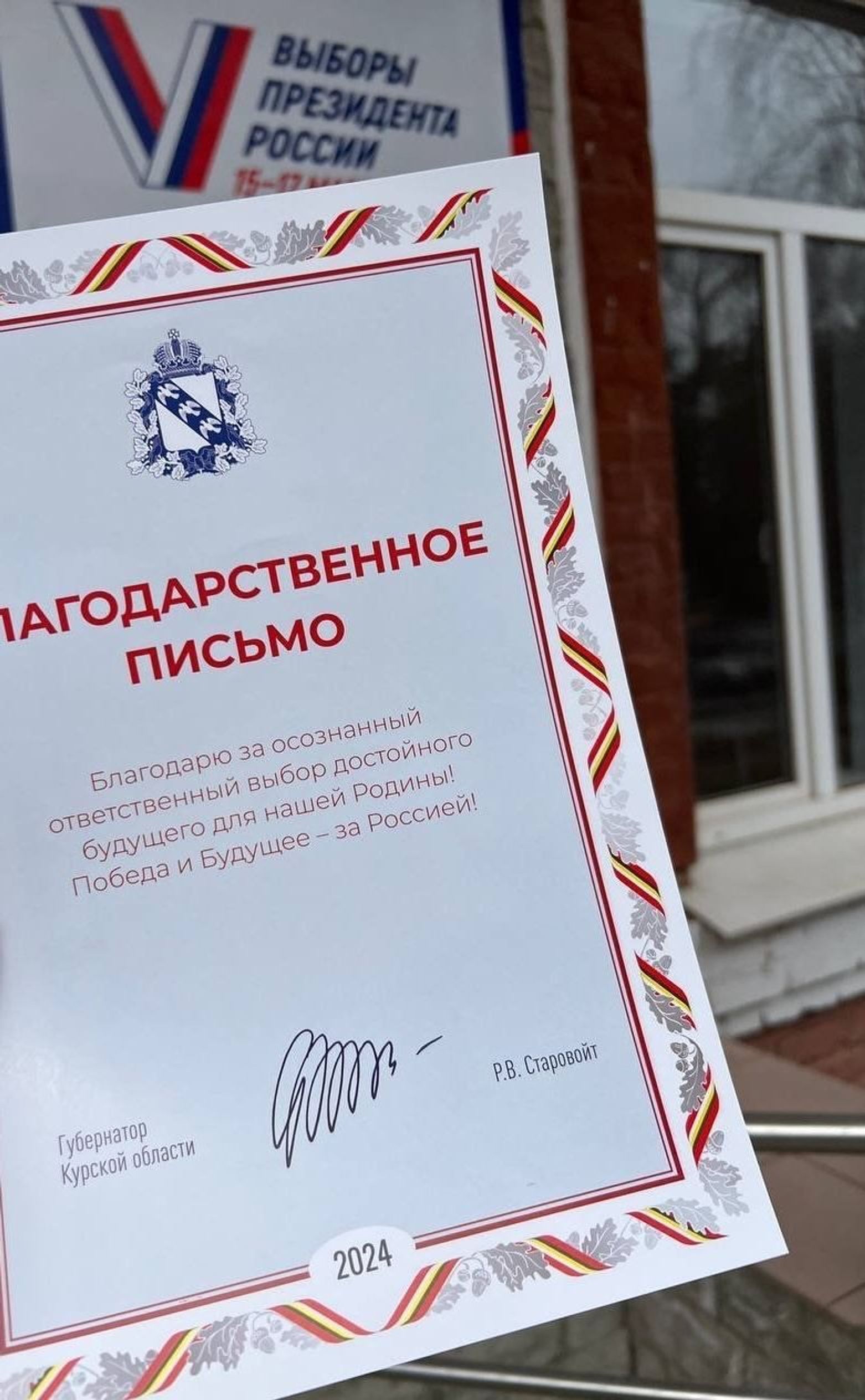 A certificate from Kursk Region governor Roman Starovoit reading 'Thank you for your conscious and responsible choice of a worthy future for our Motherland! Victory and the Future are on Russia's side!' 