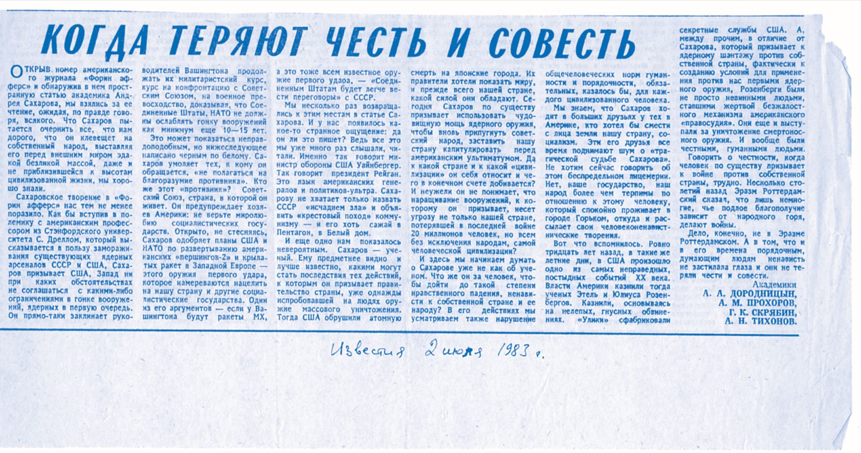 Типичная публикация в прессе. «Известия», 1983 год