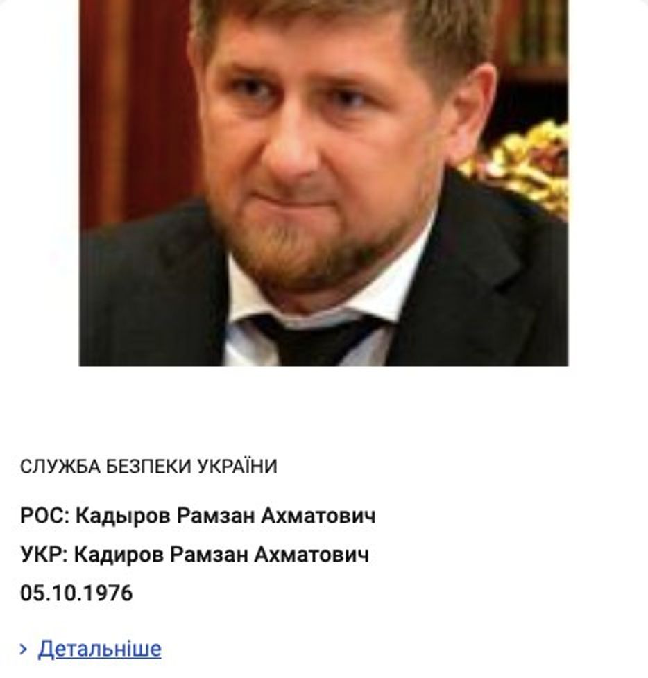 Screenshot of Kadyrov's search card on the Ukrainian Interior Ministry website