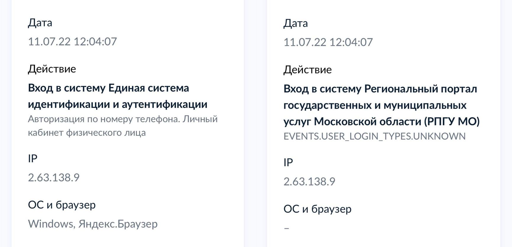 The screenshots above show the IP addresses Krestyaninov’s Gosuslugi account was accessed from