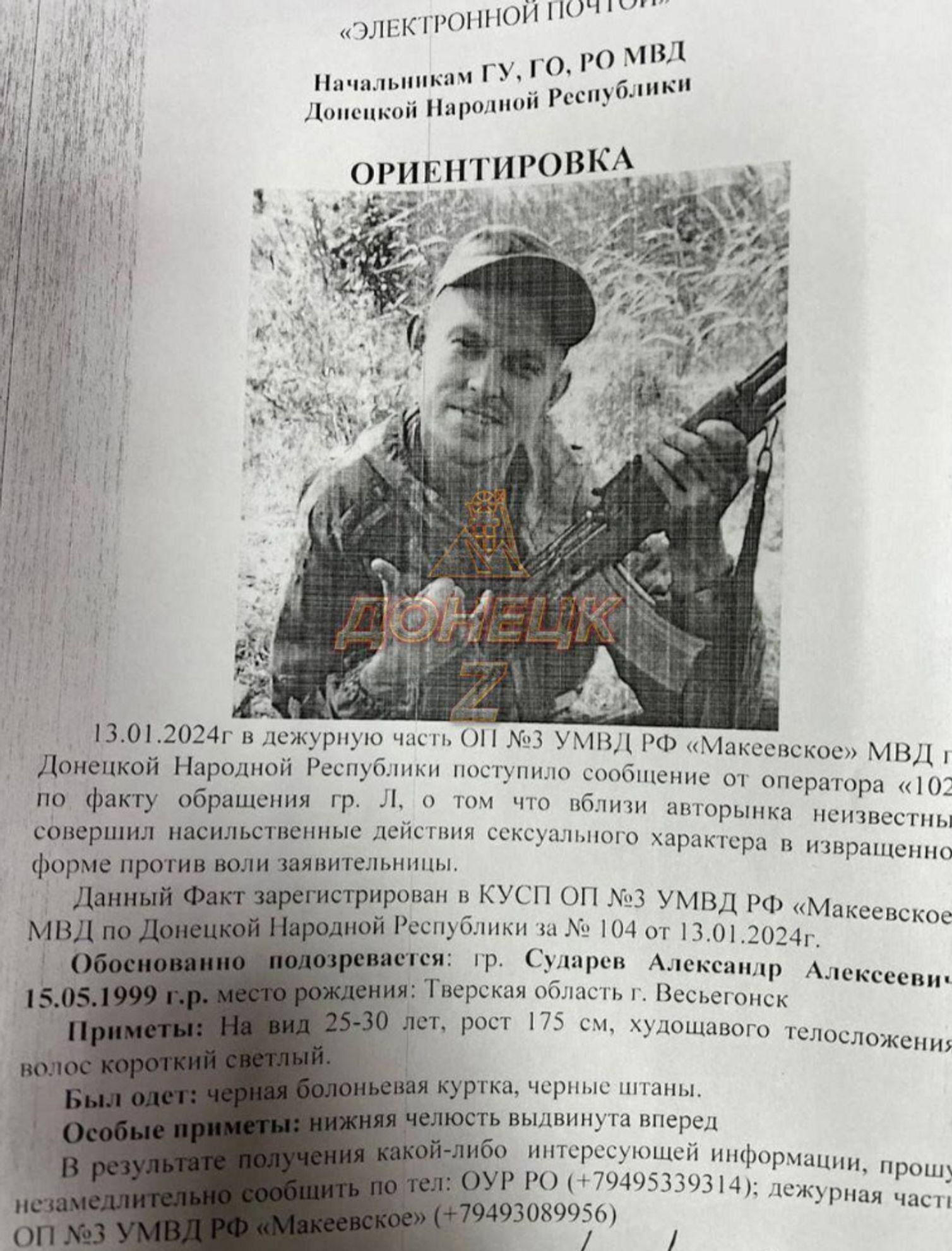Ориентировка на одного из российских военнослужащих