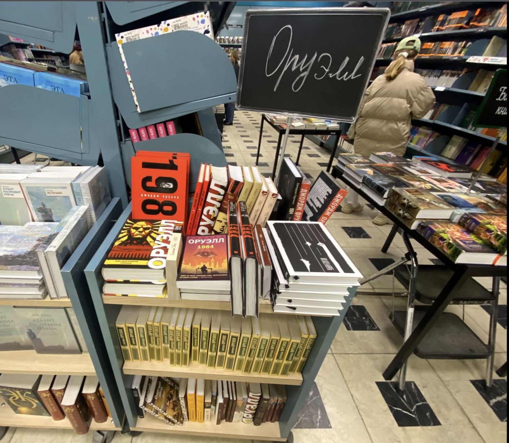 An Orwell books display at Moscow House of Books