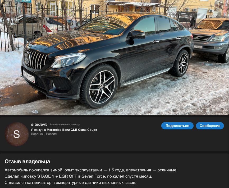 Отзыв человека с никнеймом Хорошева на Mercedes-Benz GLE в Воронеже