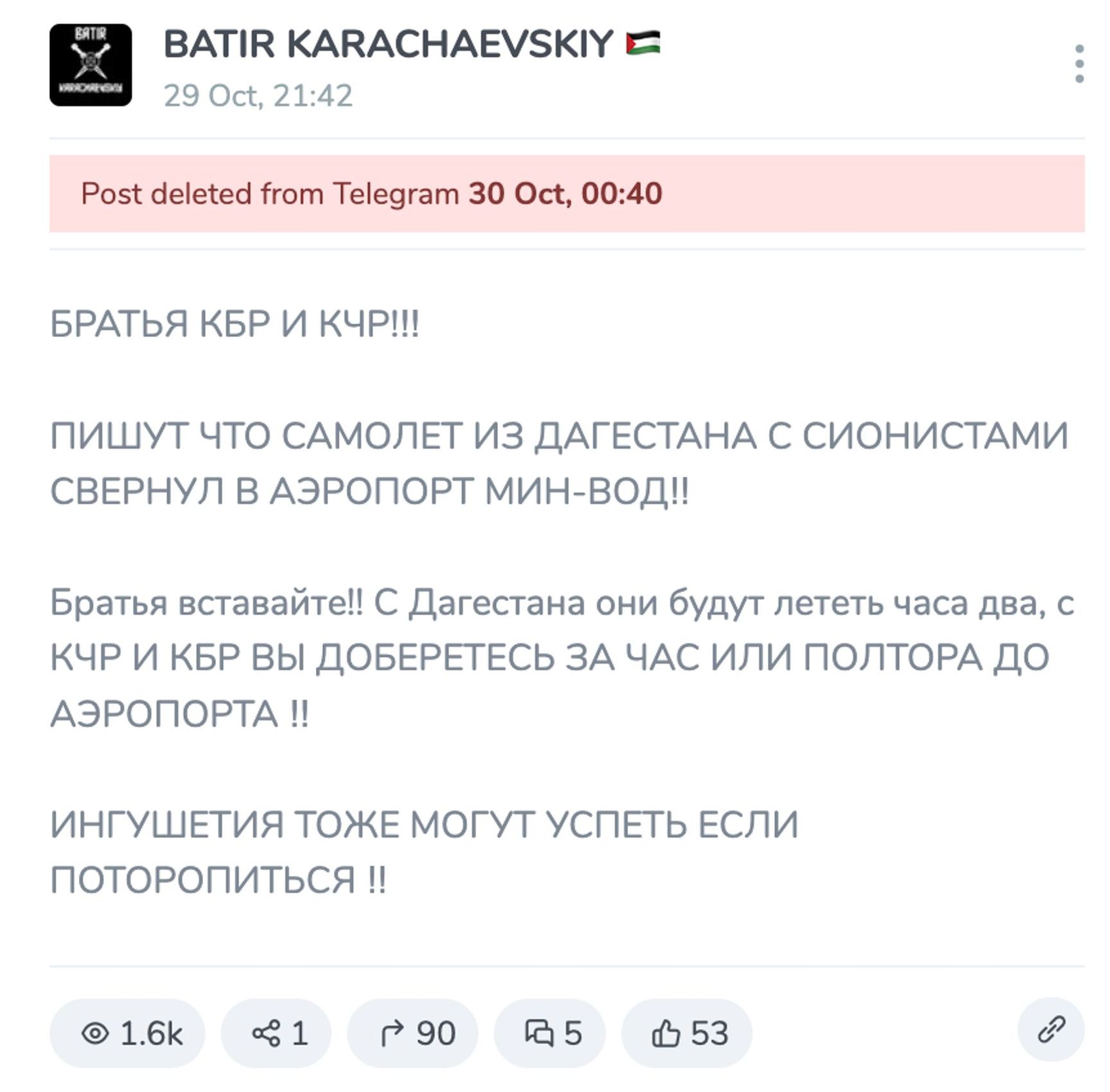 Архивная копия сообщения в Telegram-канале, 29 октября