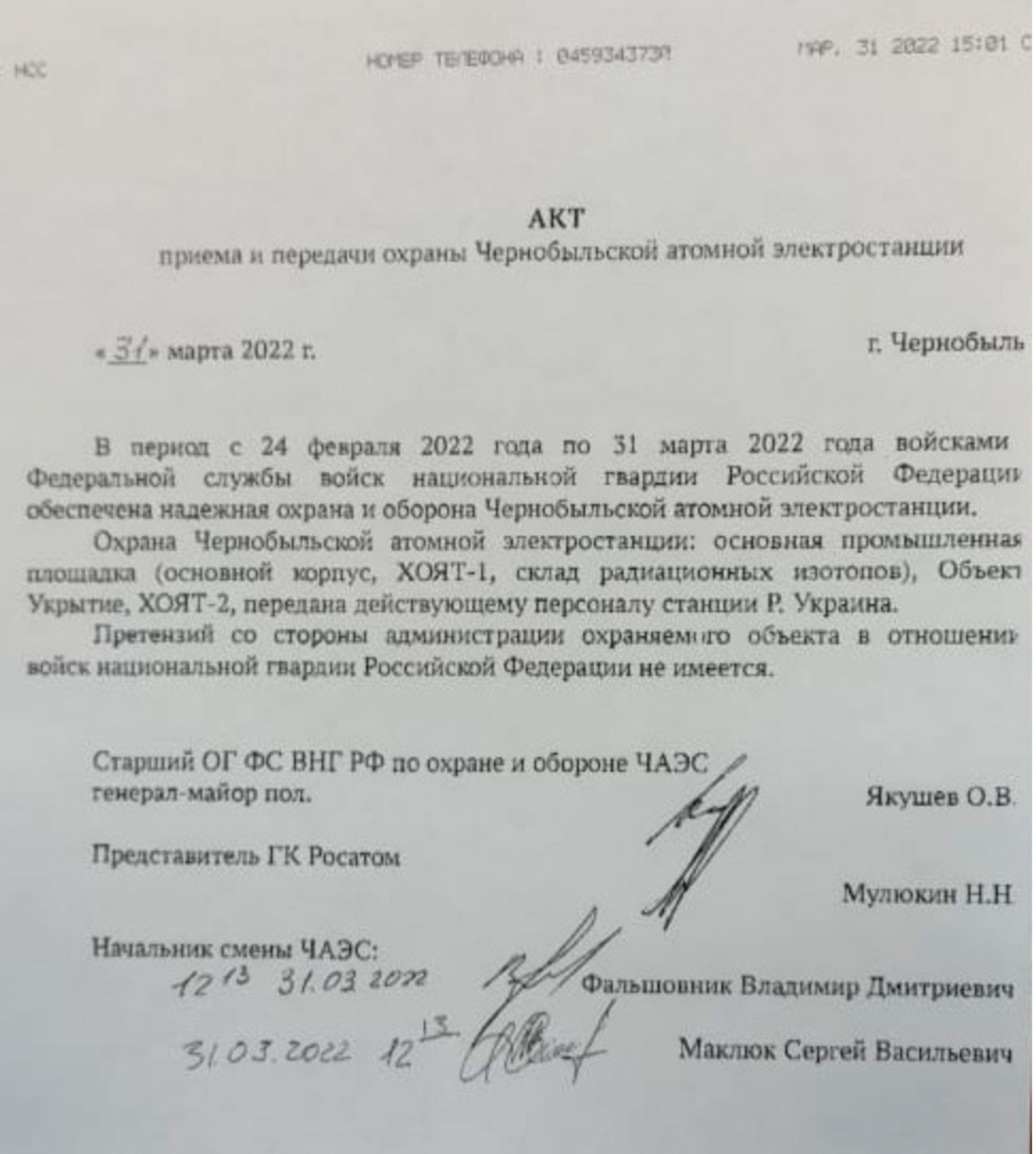Этот документ российские военные заставили под давлением подписать сотрудников ЧАЭС