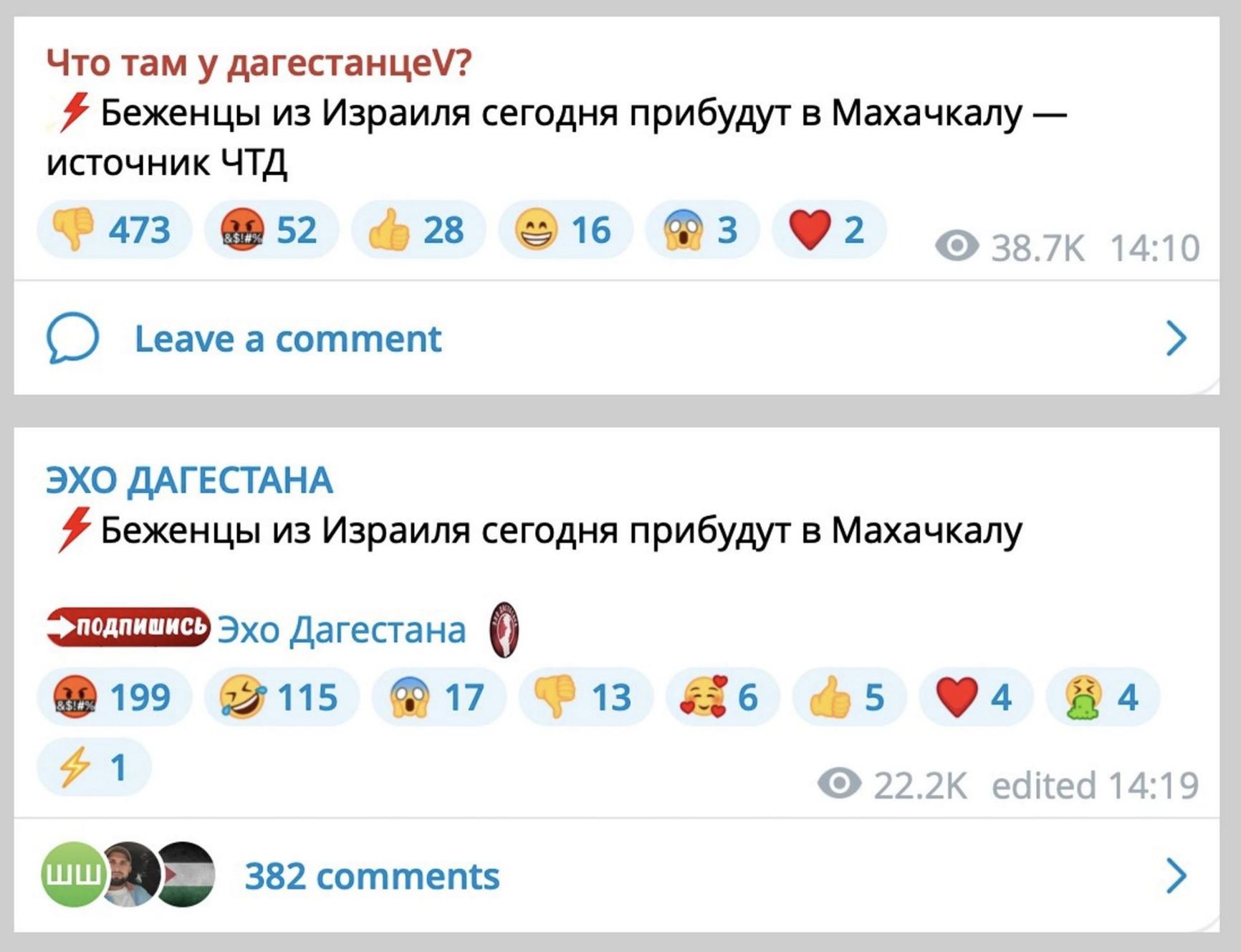 “Refugees from Israel will arrive in Makhachkala today” — screenshots of messages posted on Ekho Dagestan and Chto Tam U Dagestantsev?, October 11