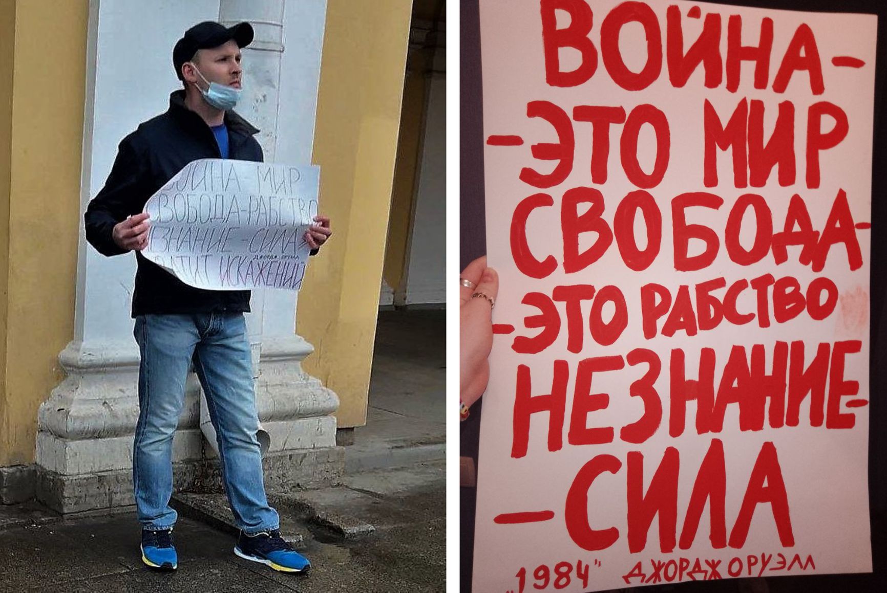 Протестующий держит плакат с цитатами из «1984» в Санкт-Петербурге (слева); плакат с цитатами из романа пикетчицы в Москве (справа)