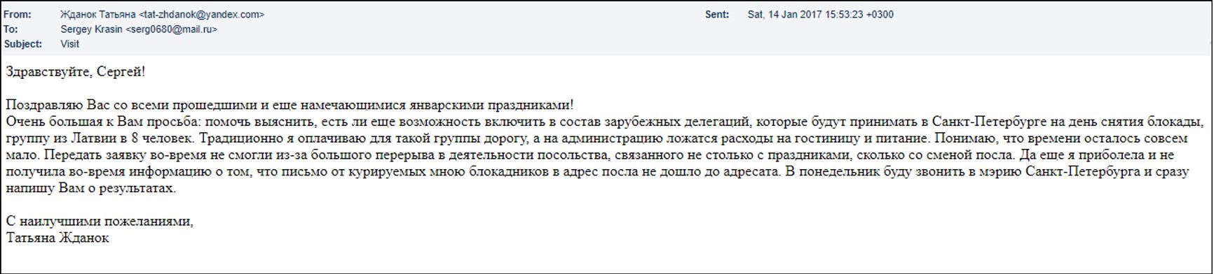 Email from Tatjana Ždanoka to her  FSB handler Sergey Beltyukov, dated January 14, 2017, where Ždanoka, apologizing for a late request,  asks Beltyukov help in inquiring whether a delegation of 8 Latvians can attend an event commemorating the Red Army’s breaking of the Nazi blockade of Leningrad in St. Petersburg. 