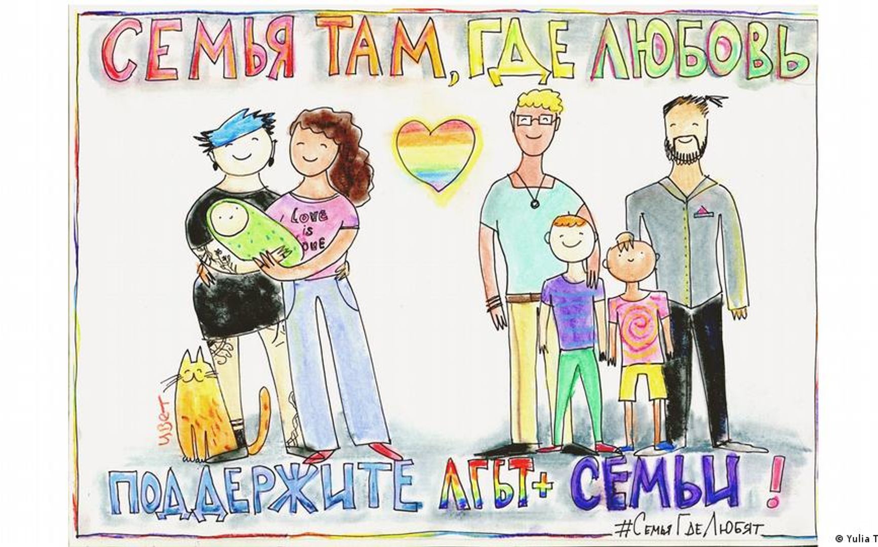 The caption to this drawing by Yulia Tsvetkova reads: "A family is where there is love. Support LGBT+ families!"