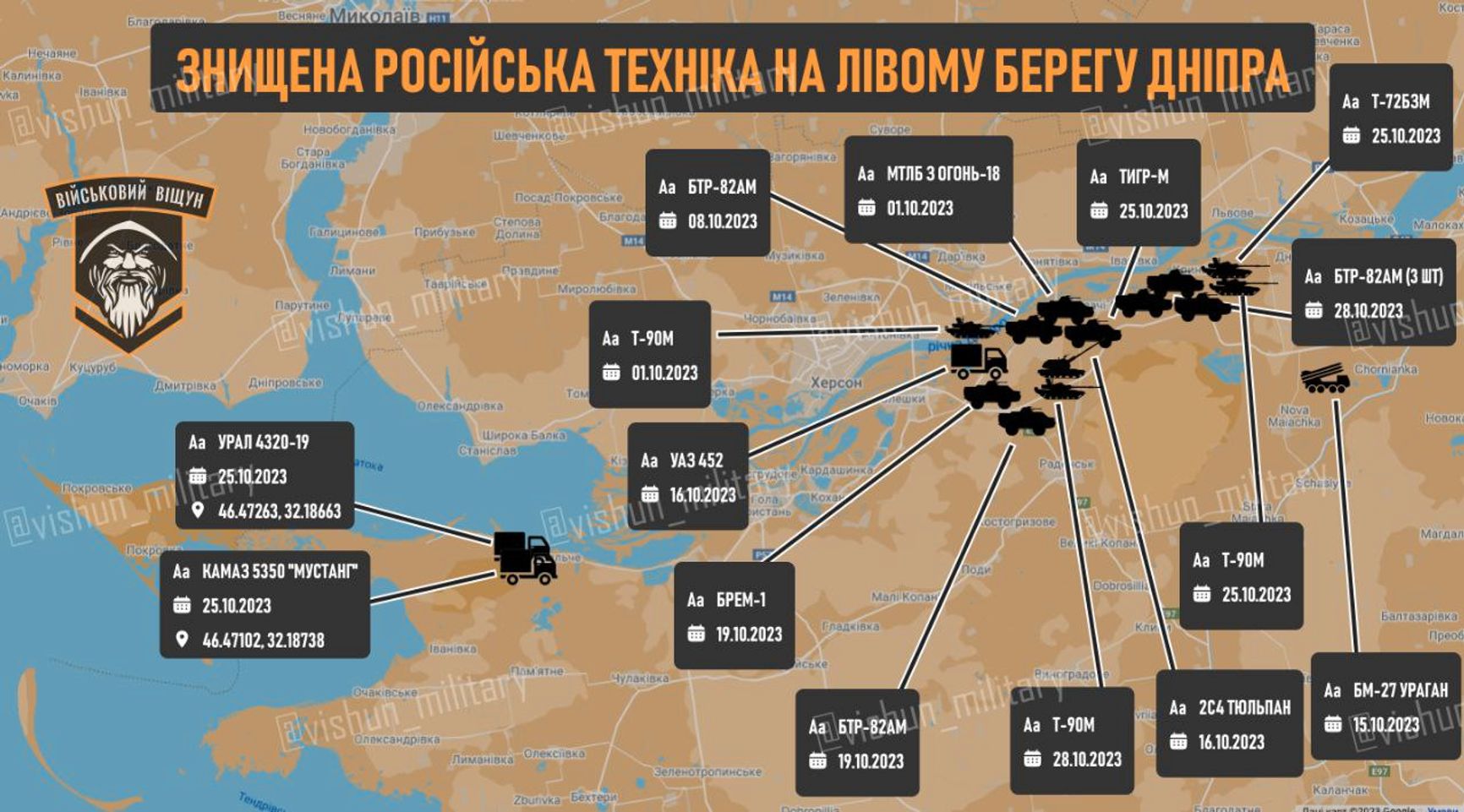 Геолокация российских потерь техники и вооружений на левом берегу Днепра в октябре 2023 года