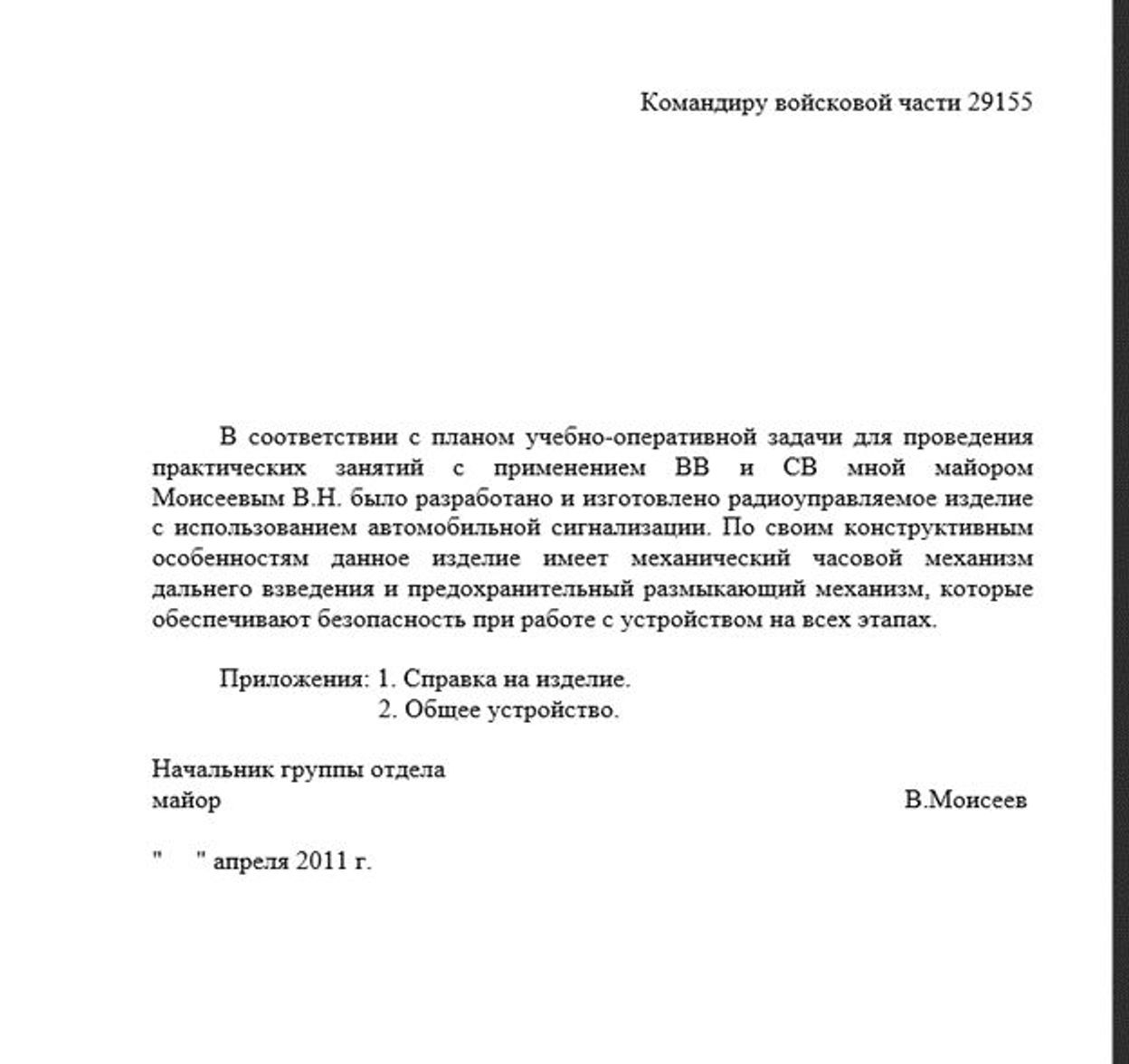 Report from Maj. Vladimir Moiseev to Andrey Averyanov, one of the three spies who manufactured remote-controlled explosive triggering units