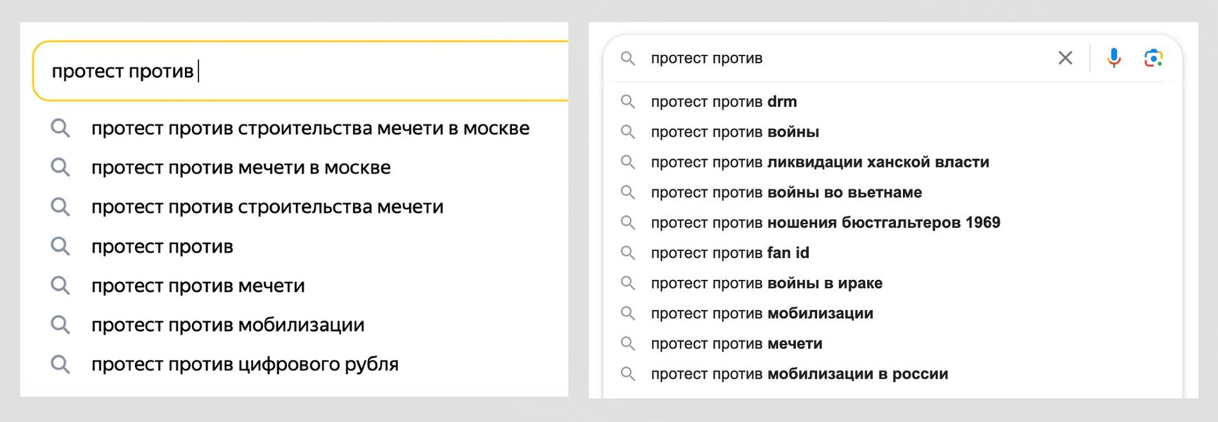 Примеры поисковых подсказок Яндекса и Google по словосочетанию «протест против»