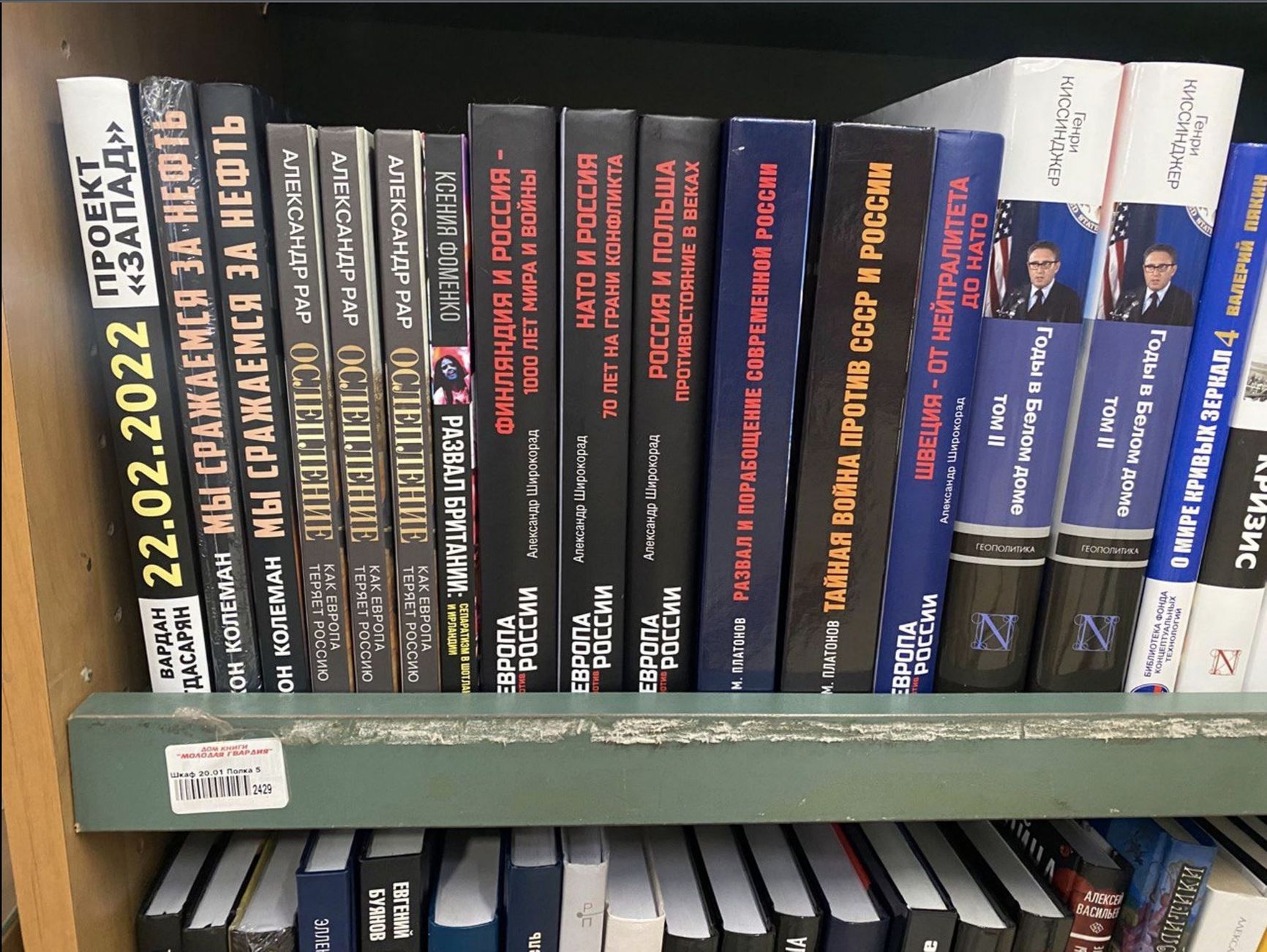 The “anti-Western” shelf in the Molodaya Gvardiya bookstore