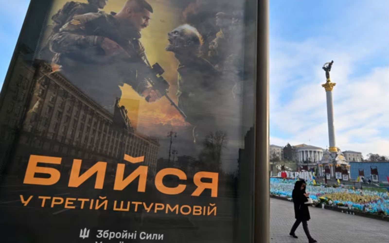 Агитационный плакат в Киеве