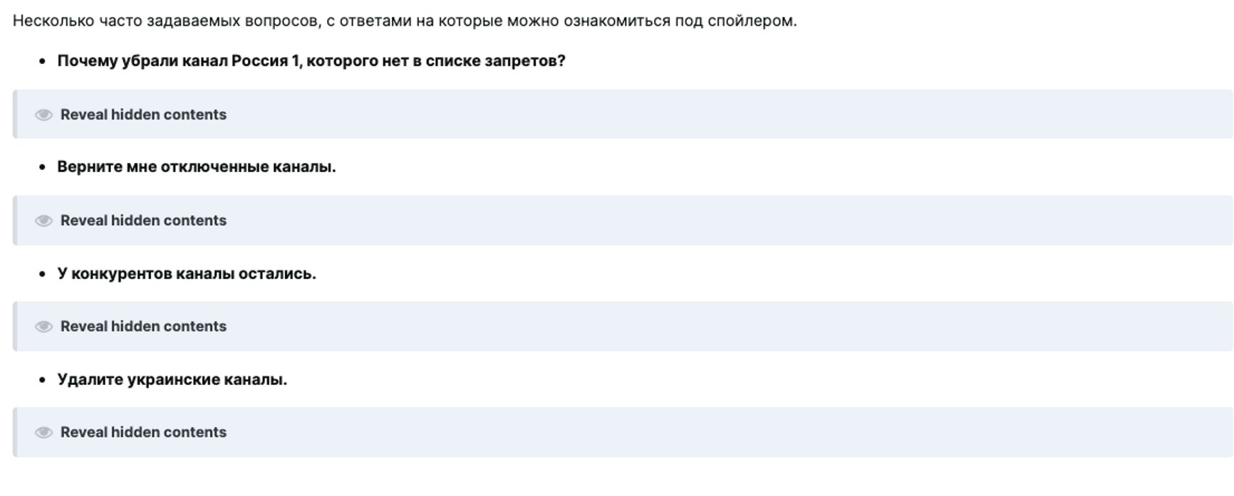 Раздел «Часто задаваемые вопросы» на форуме «Kartina TV».