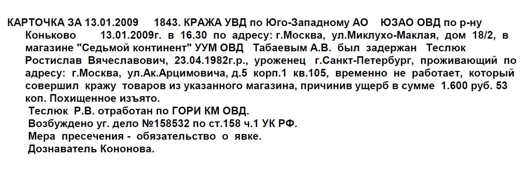 Moscow Main Internal Affairs Directorate bulletins