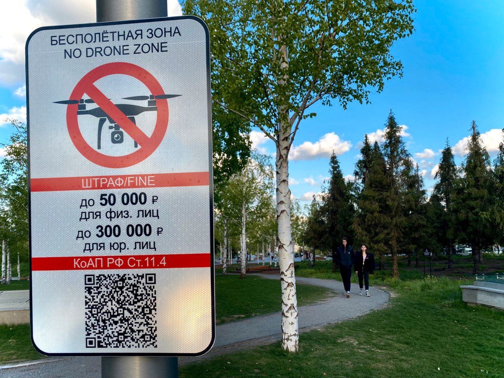 A sign warning of a “no-drone zone” in Moscow's Zaryadye Park