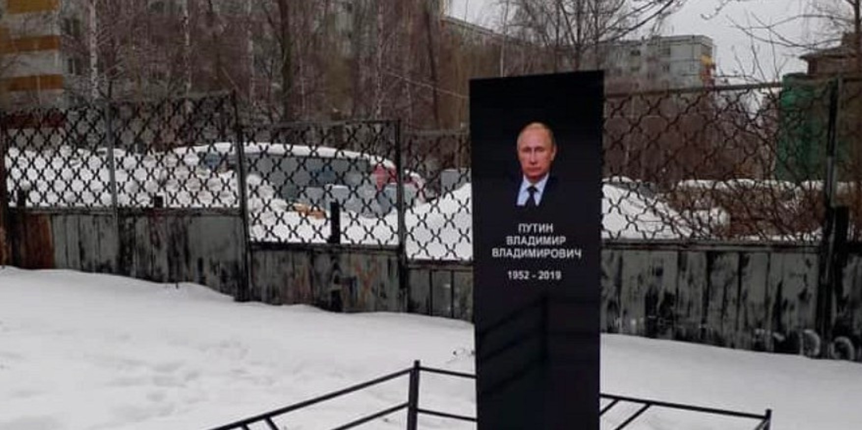 Надгробие Путина в Набережных Челнах