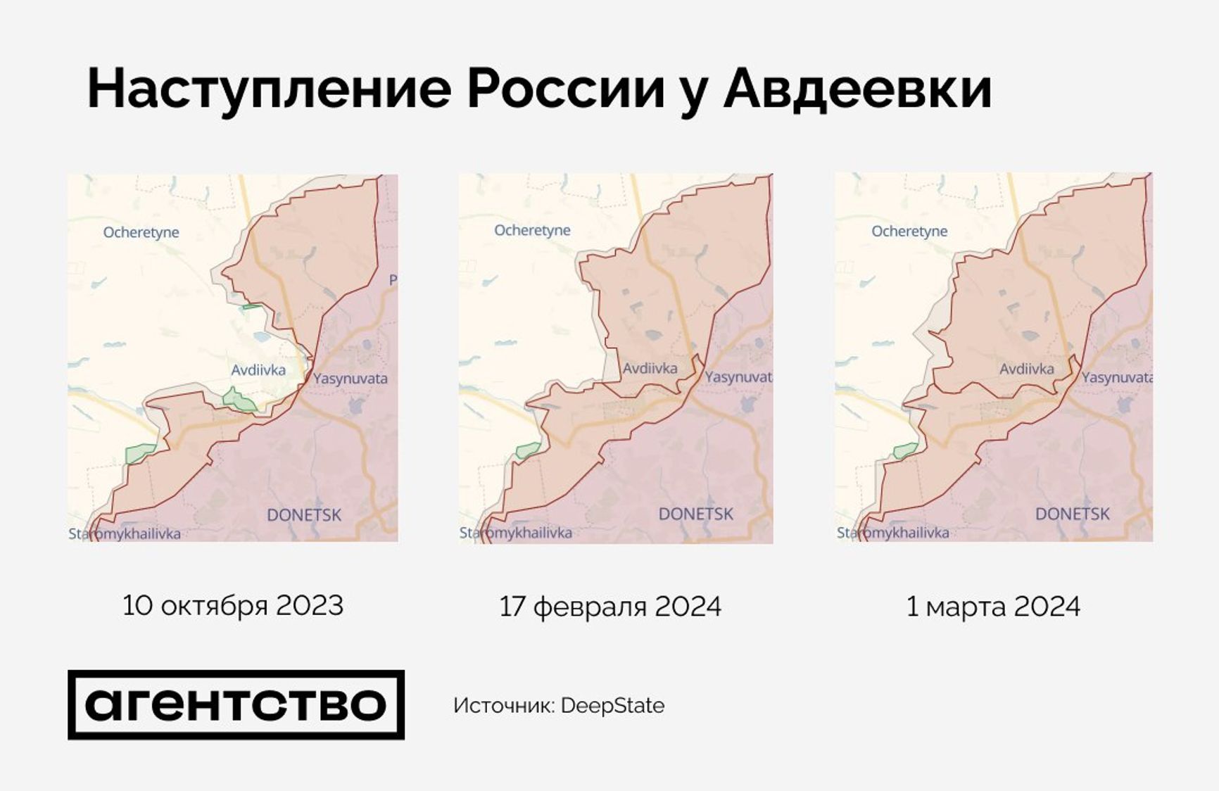 Наступление России у Авдеевки с 10 октября 2023 года по 1 марта 2024 года