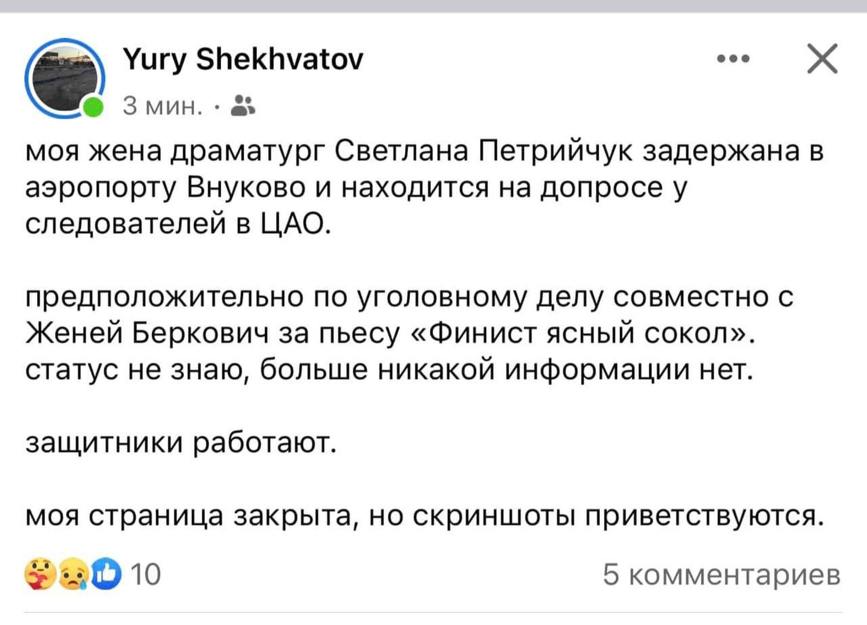 A screenshot from Svetlana Petriychuk's husband's Facebook profile